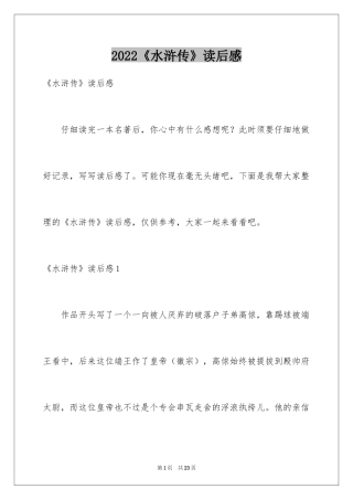 2024《水浒传》读后感_13