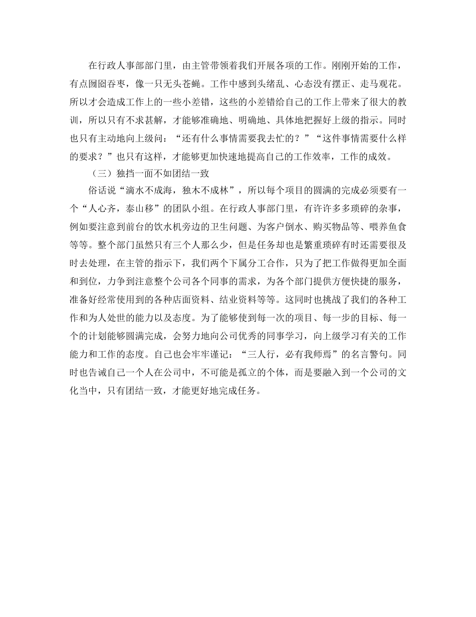 前台工作总结周记 _第2页