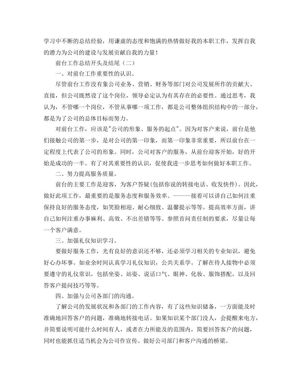 前台工作总结开头及结尾 _第2页