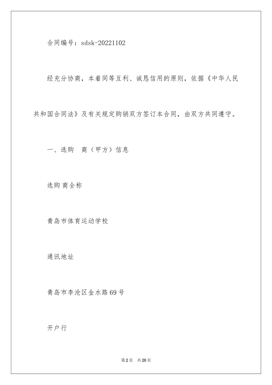 2024体育器材采购合同_1_第2页