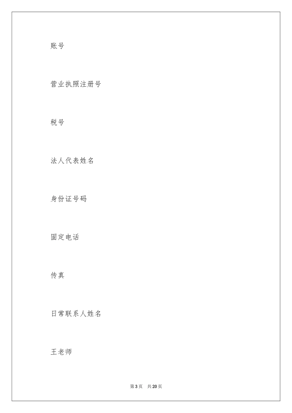 2024体育器材采购合同_1_第3页