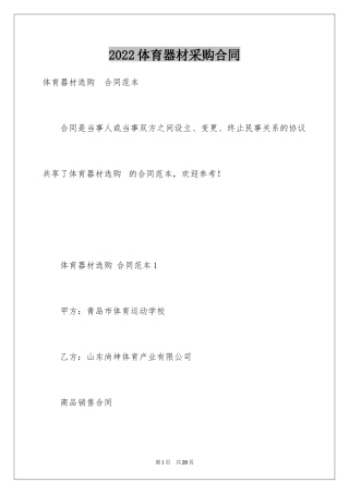 2024体育器材采购合同_1