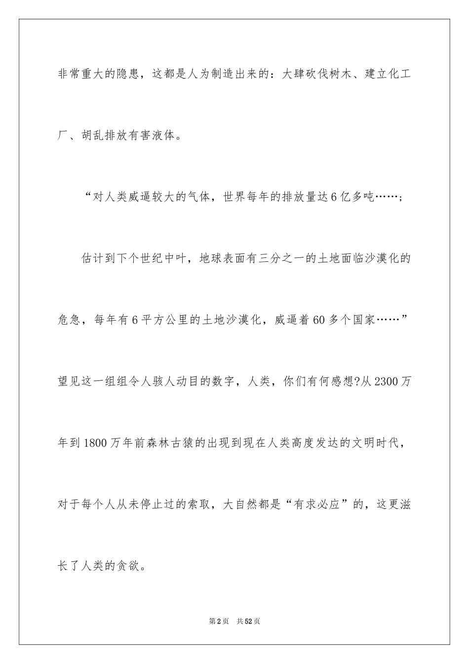 2024保护动物倡议书_14_第2页