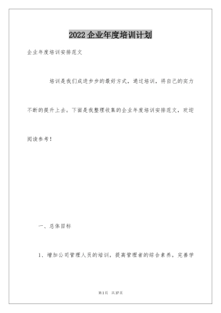 2024企业年度培训计划_19