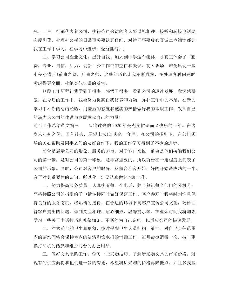 前台工作总结【三篇】 _第2页