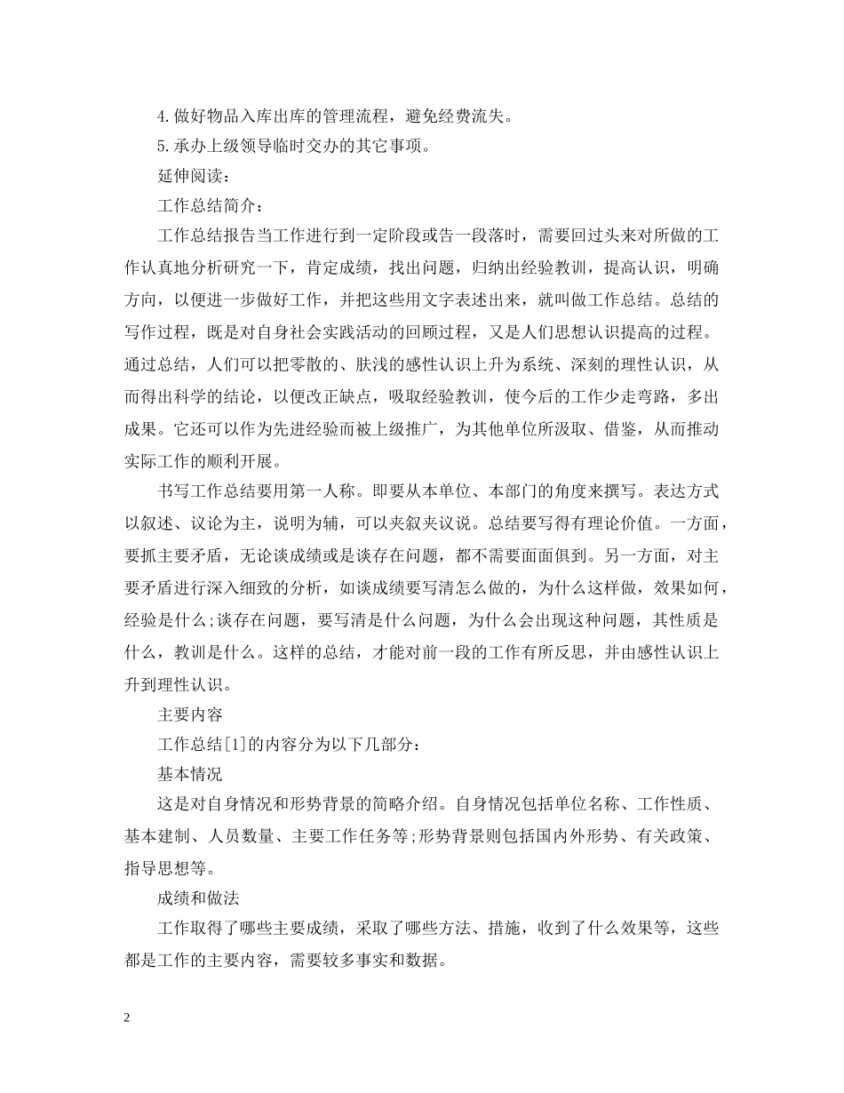 前台工作总结20XX年工作计划 _第2页