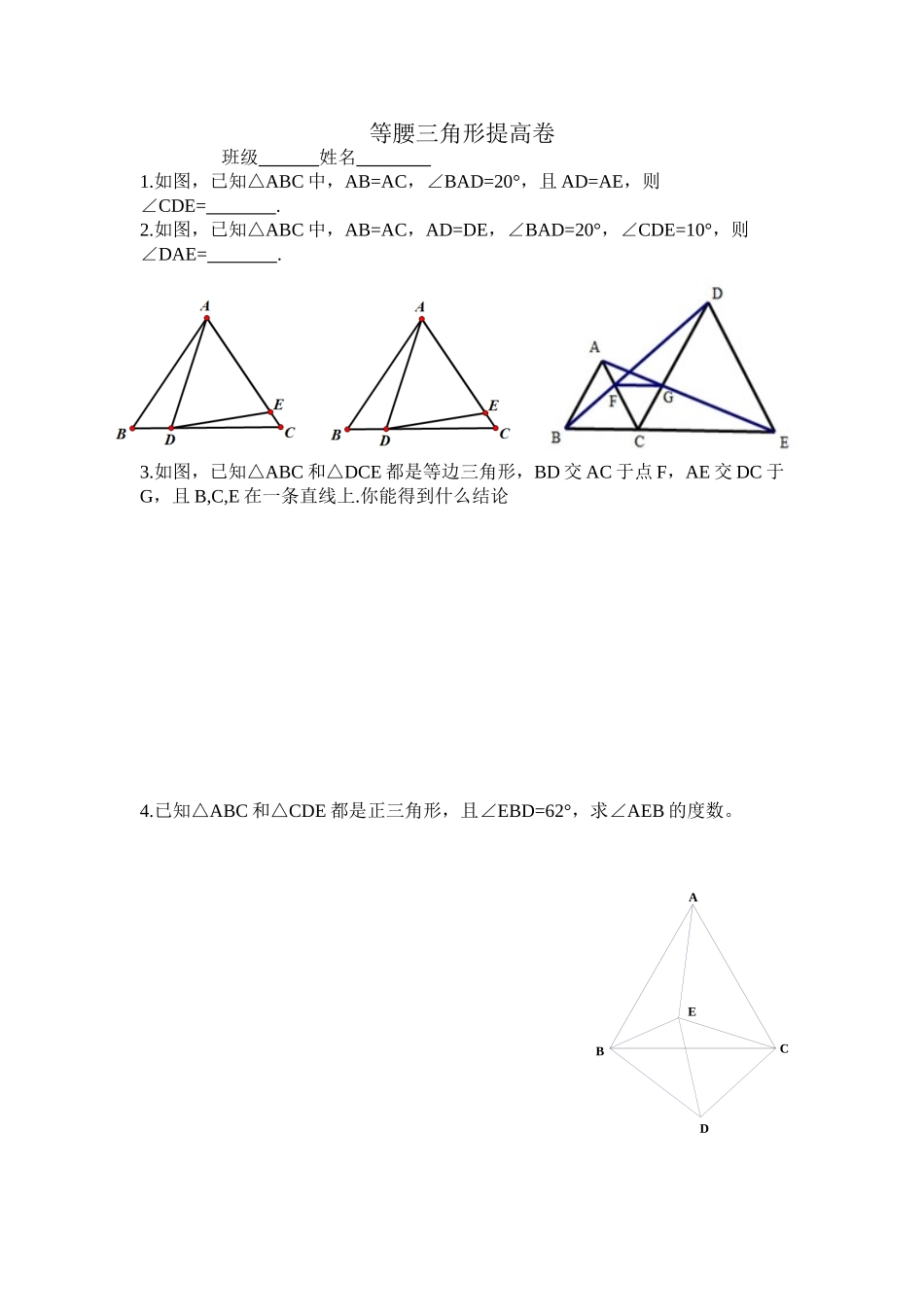 等腰三角形提高卷_第1页