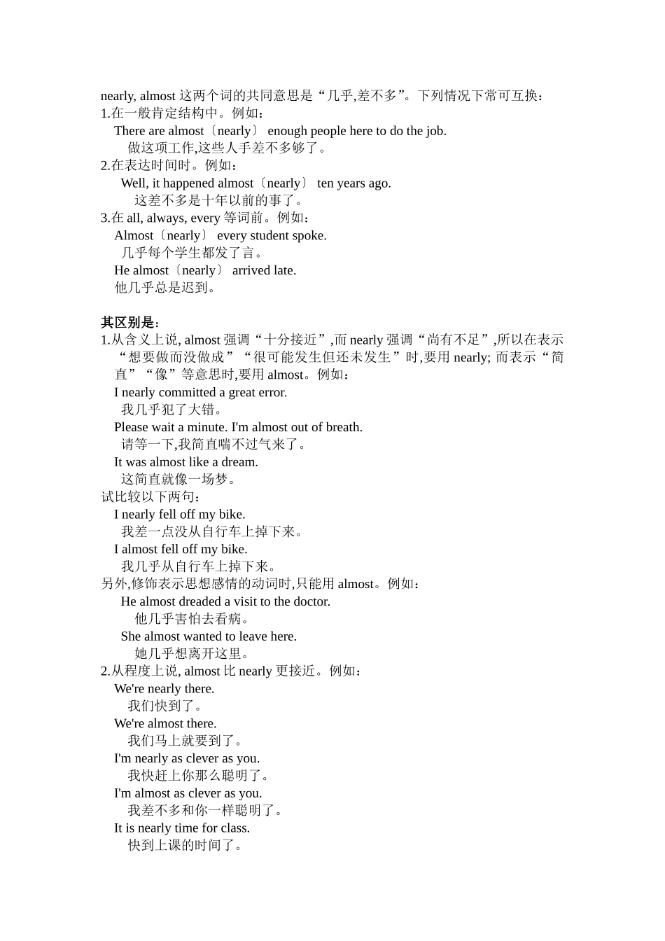 辨析nearly,almost (2)_第1页