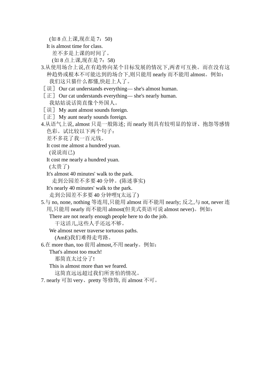 辨析nearly,almost (2)_第2页