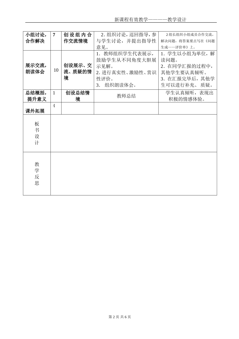 《福楼拜家的星期天》教学设计_第2页