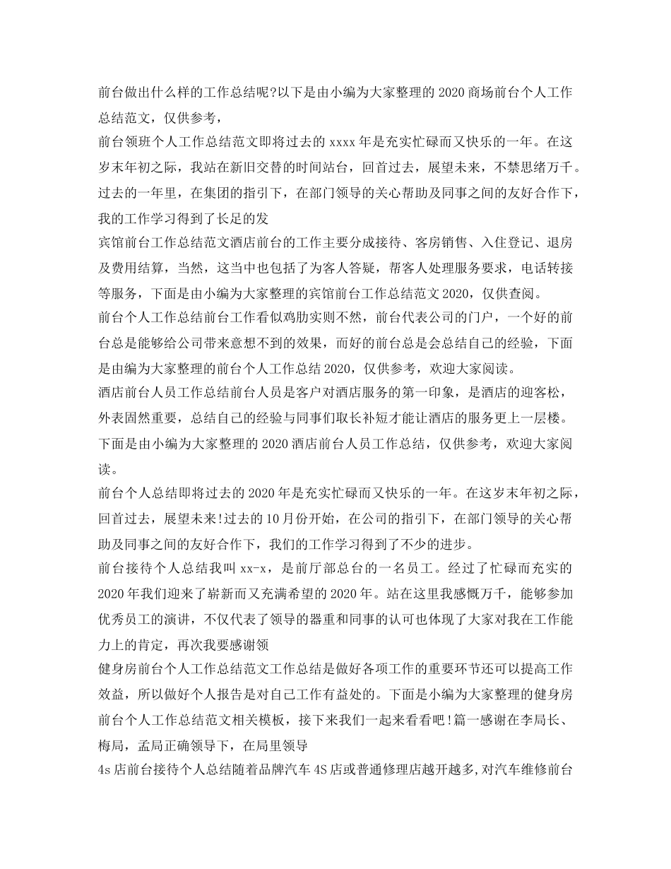 前台工作总结大全 _第2页