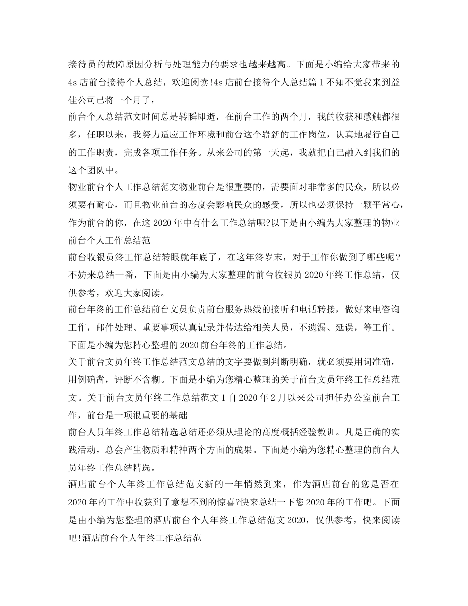 前台工作总结大全 _第3页