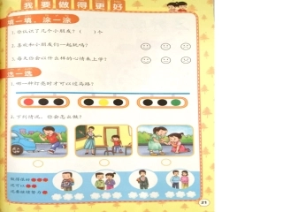 第1课时养成好习惯