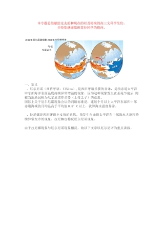 厄尔尼诺现象专题