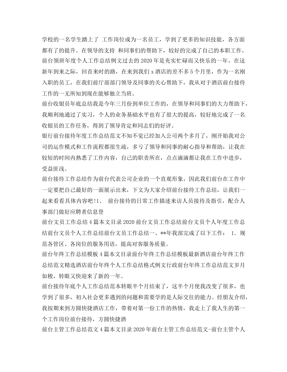 前台工作总结100篇 _第2页