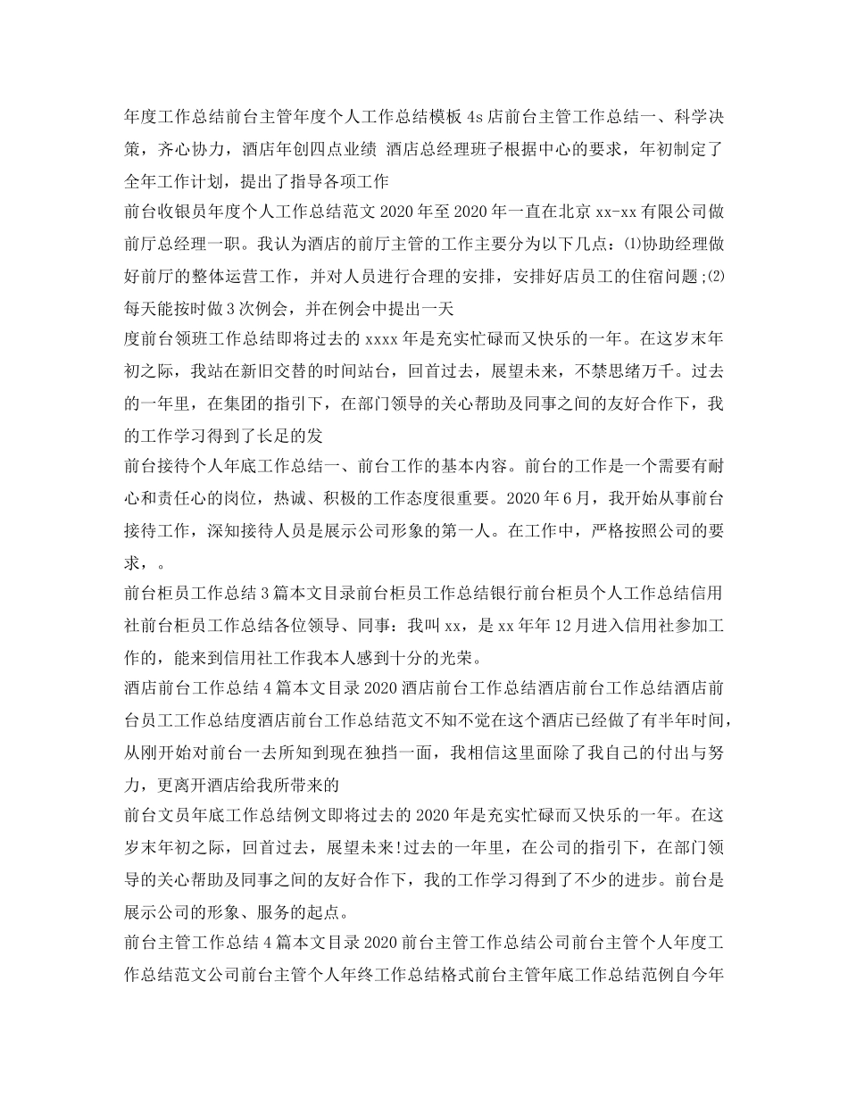 前台工作总结100篇 _第3页