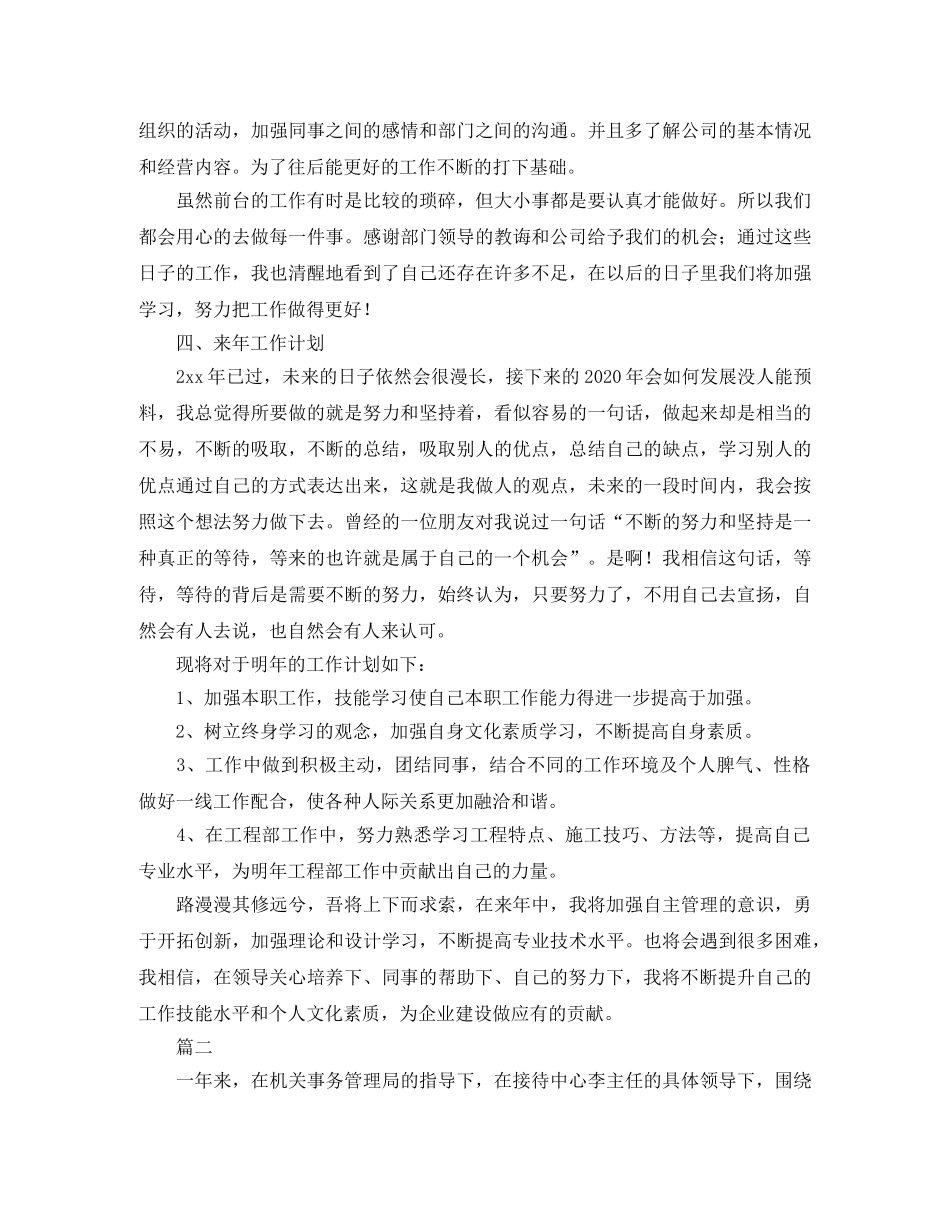 前台工作人员年终工作总结三篇 _第2页