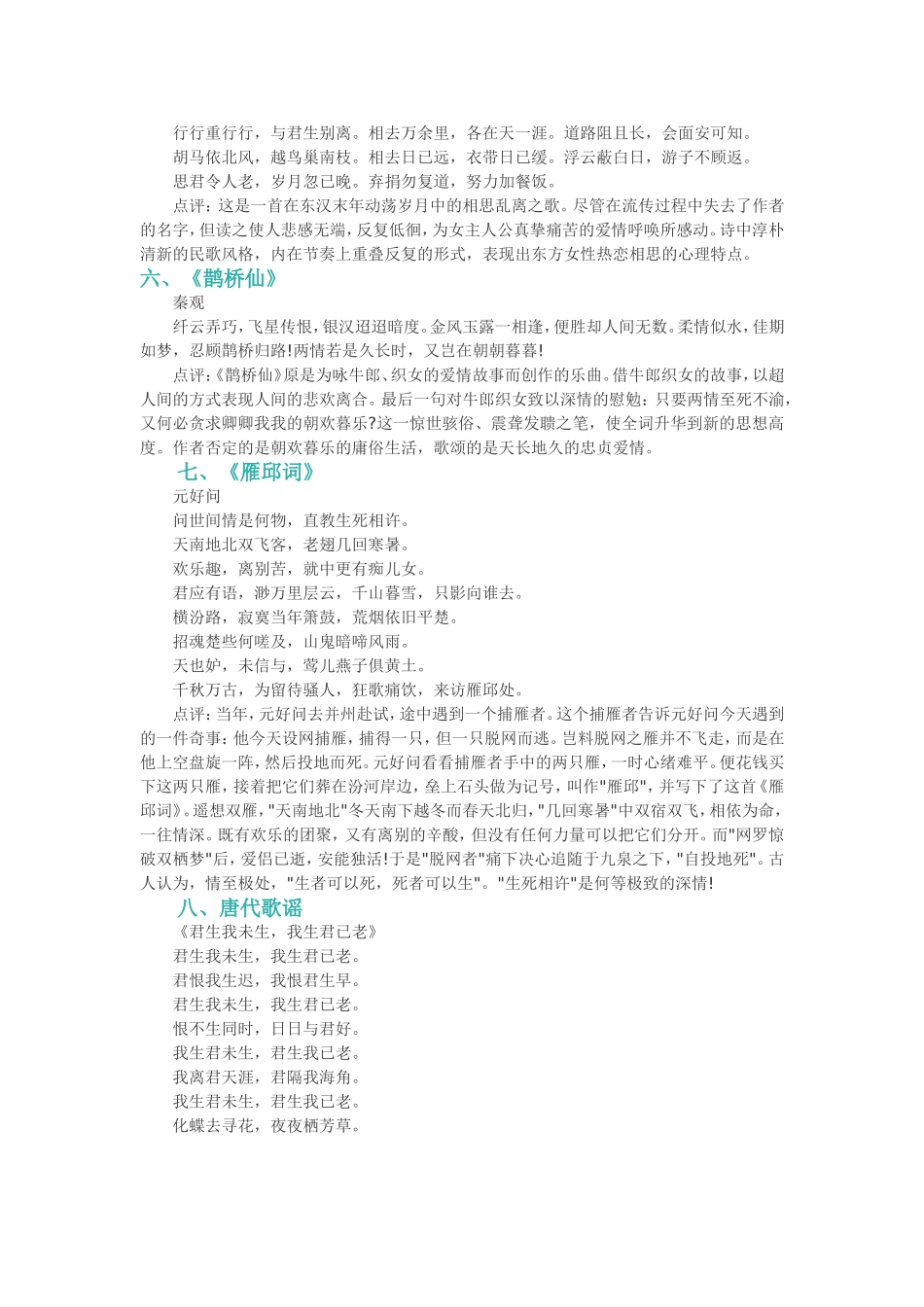 中国最美十大爱情古诗词大全_第2页