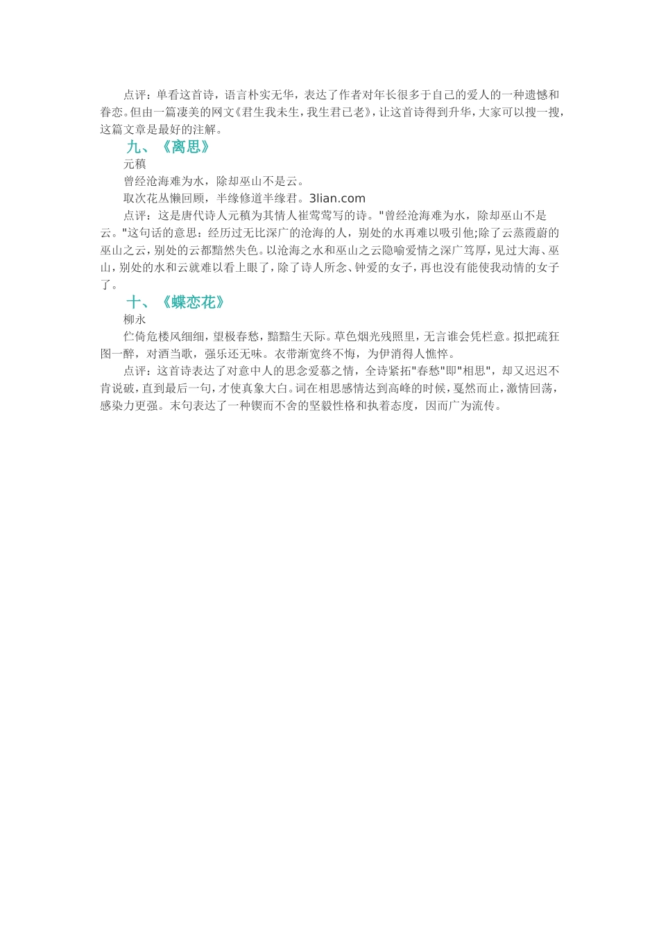 中国最美十大爱情古诗词大全_第3页