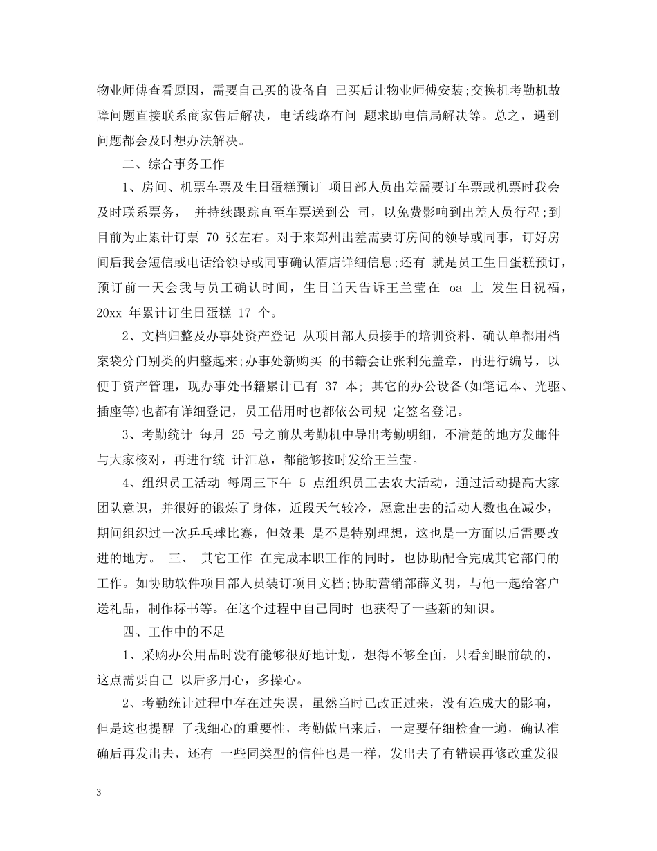 前台工作总结2 _第3页