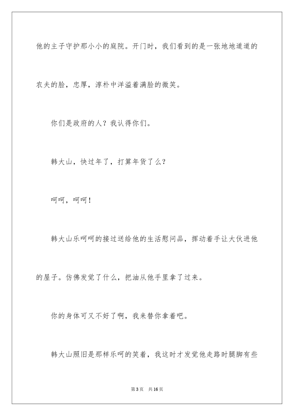 2024乡镇干部民情走访日记_第3页