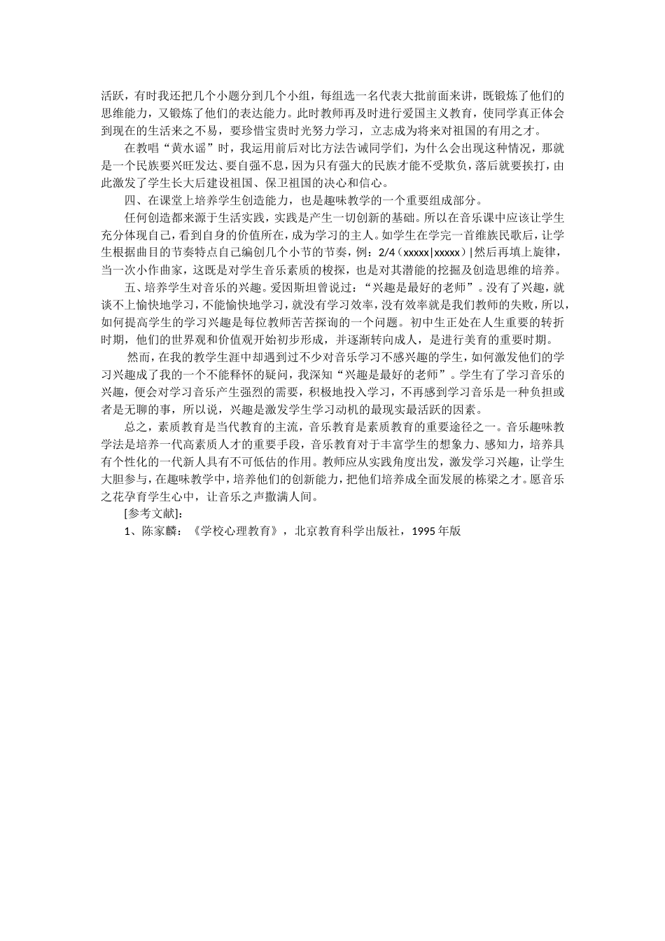 浅谈中学音乐趣味教学朱雪梅_第2页