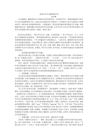 浅谈中学音乐趣味教学朱雪梅