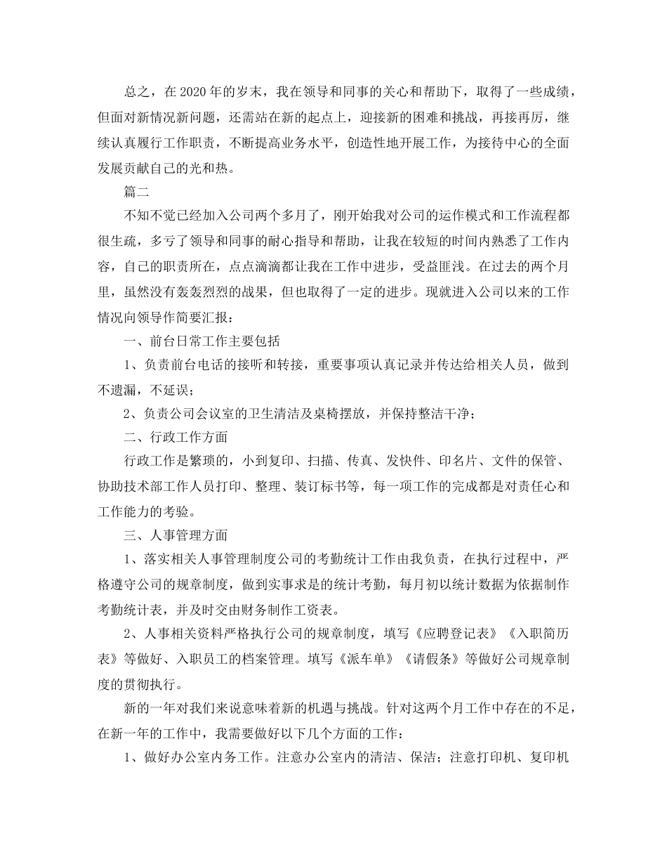 前台工作人员个人工作总结三篇 _第2页