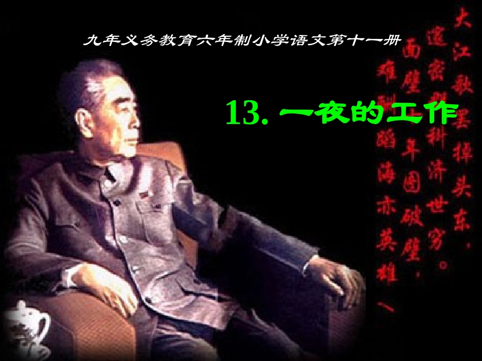 《一夜的工作》课件_第1页