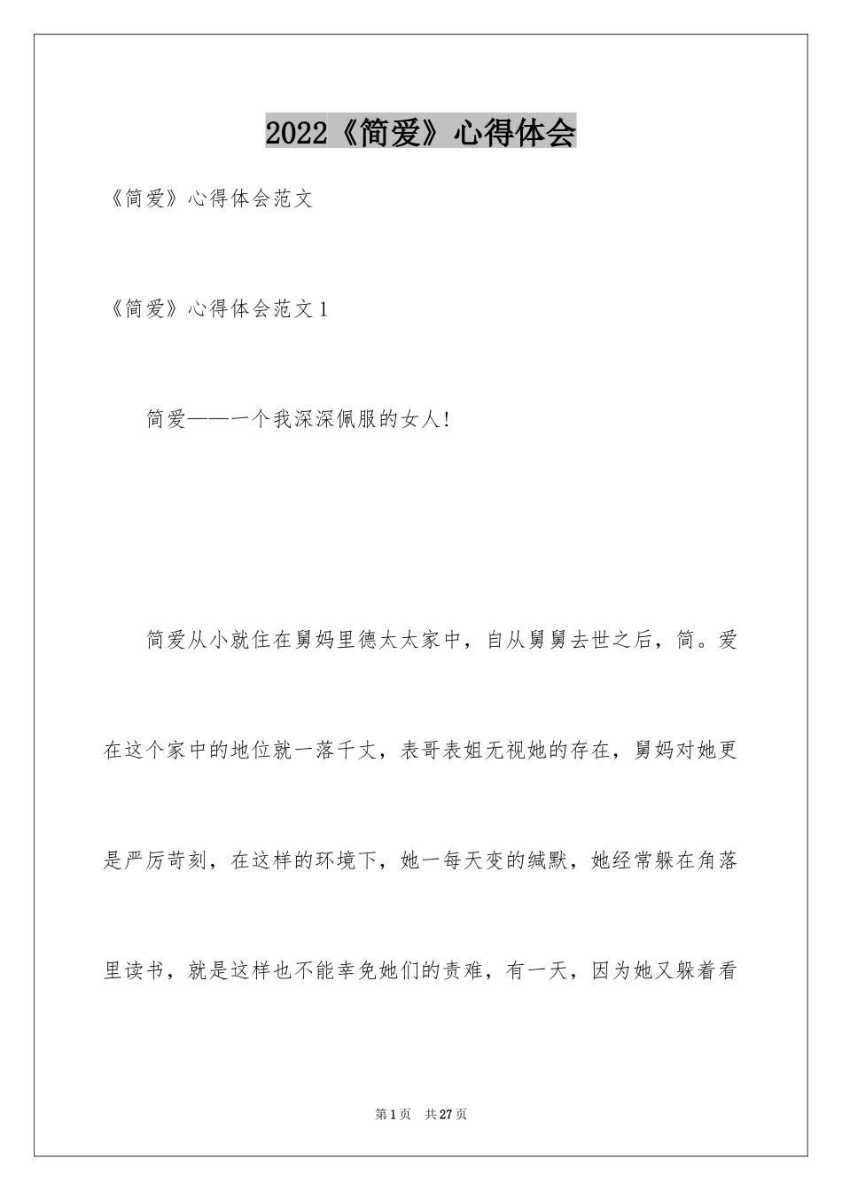 2024《简爱》心得体会_3_第1页