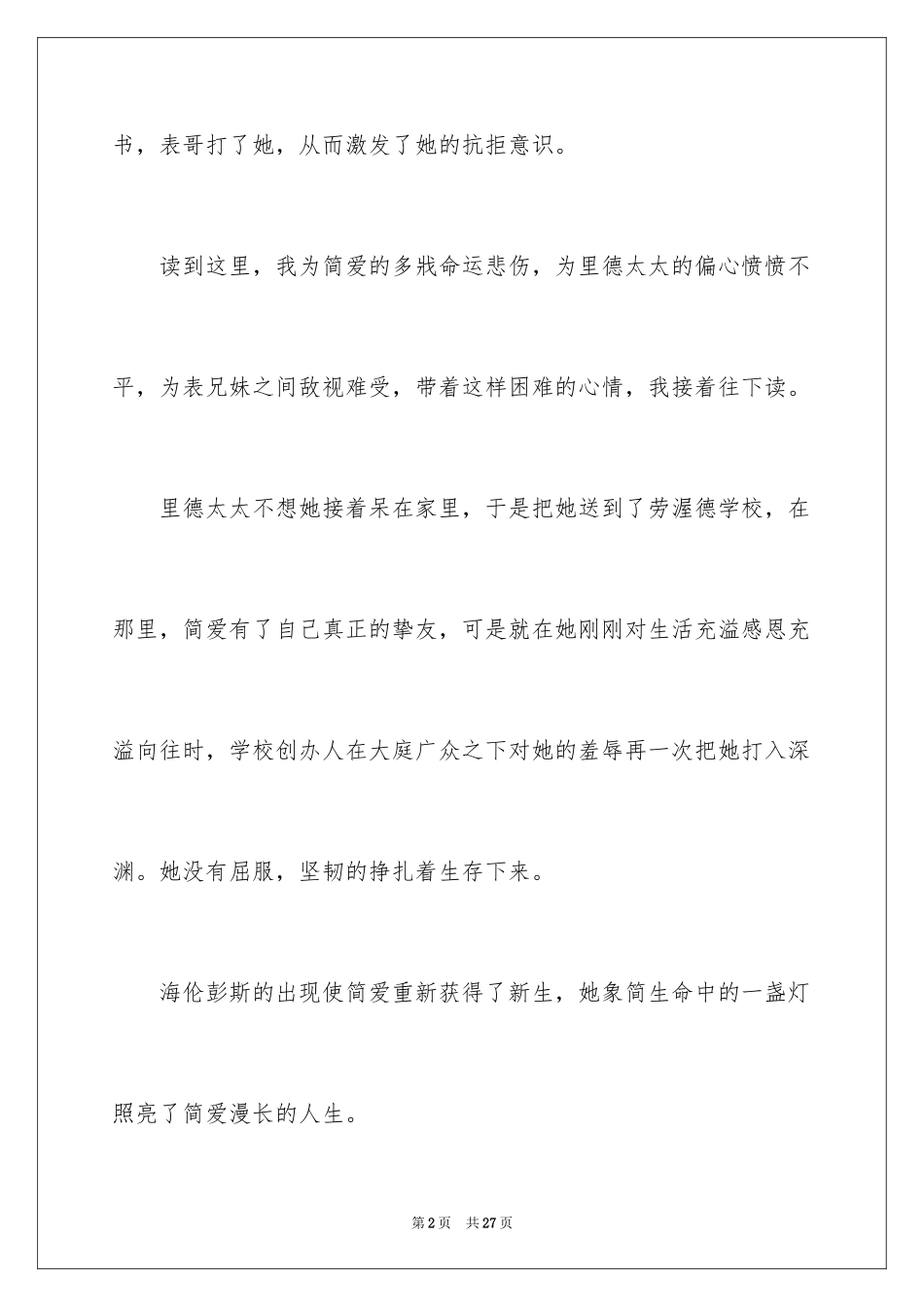 2024《简爱》心得体会_3_第2页