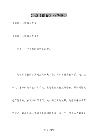 2024《简爱》心得体会_3