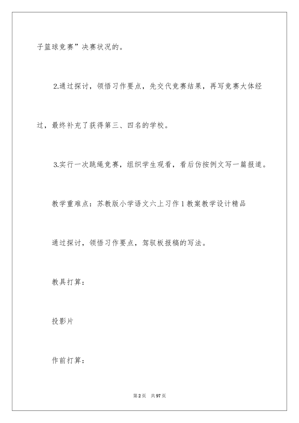 2024《习作1》教案_第2页