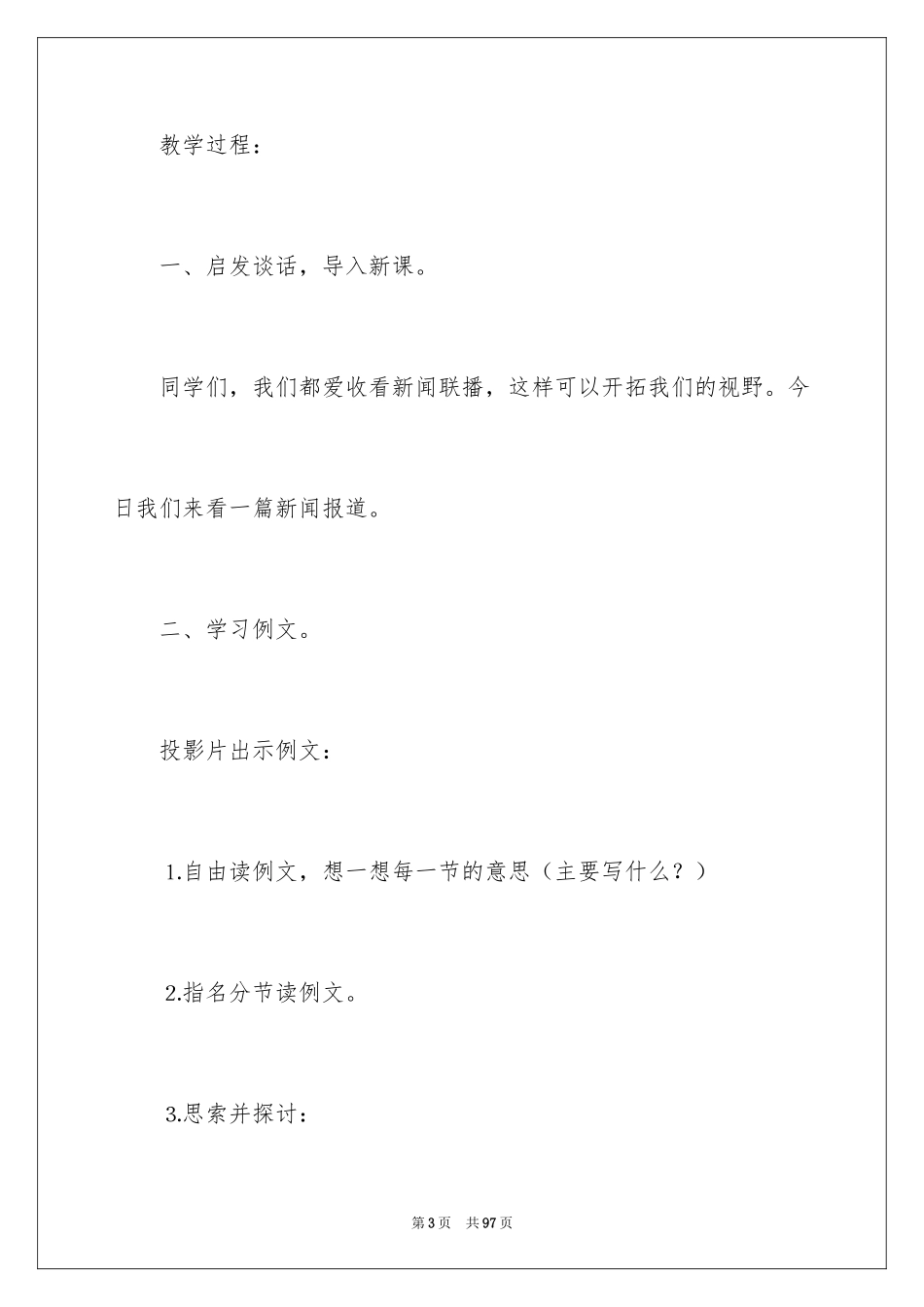 2024《习作1》教案_第3页