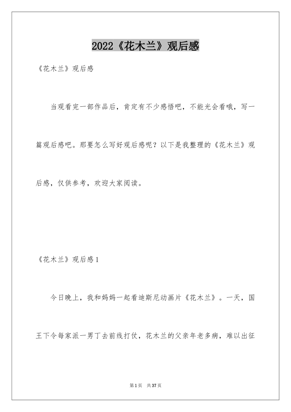 2024《花木兰》观后感_4_第1页