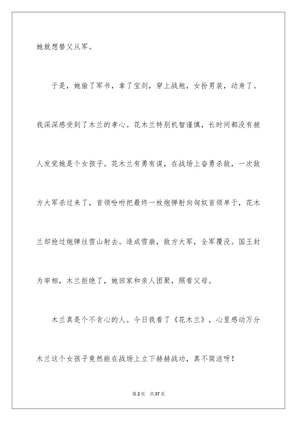 2024《花木兰》观后感_4_第2页