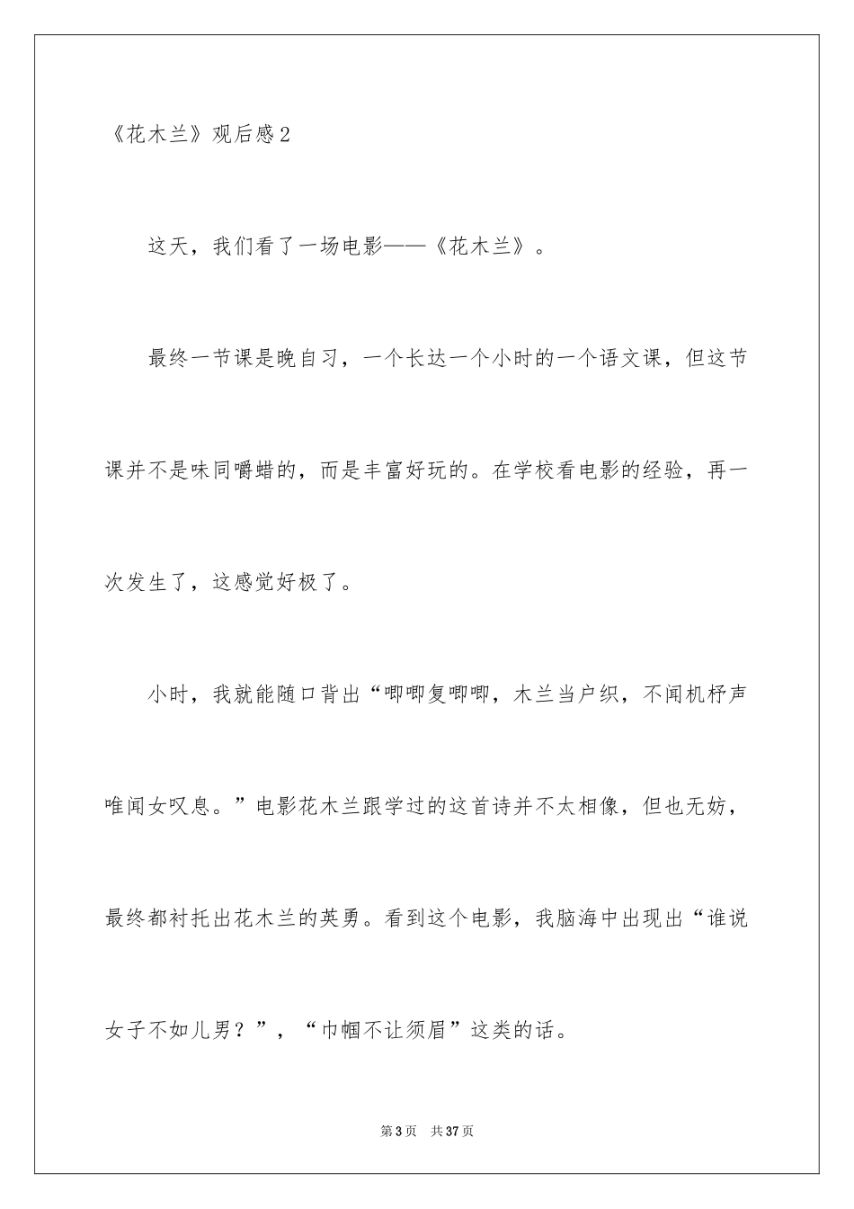 2024《花木兰》观后感_4_第3页