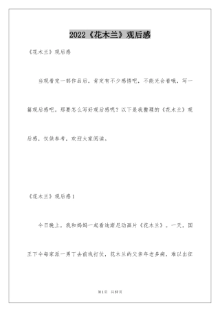 2024《花木兰》观后感_4