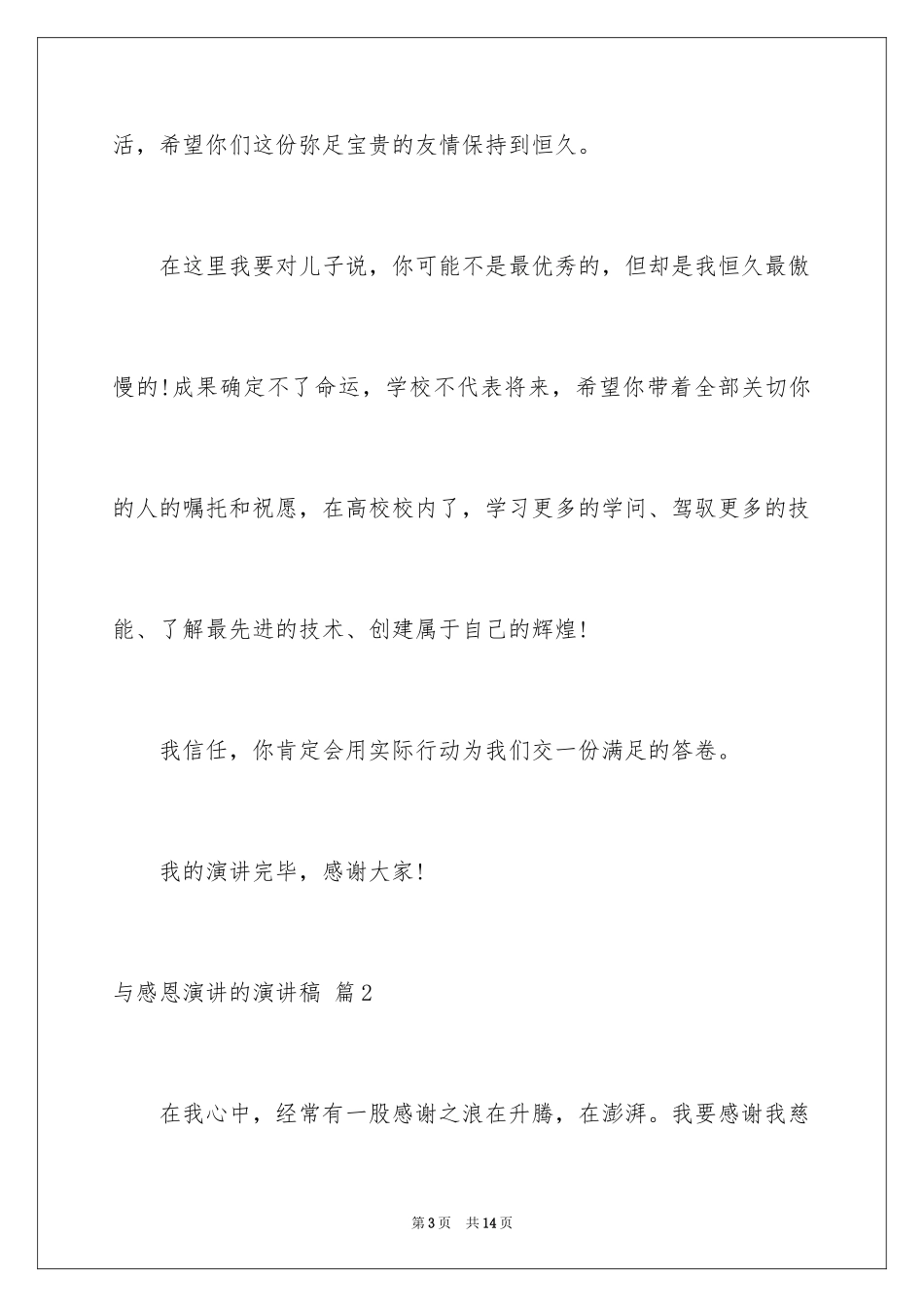 2024与感恩演讲的演讲稿_187_第3页