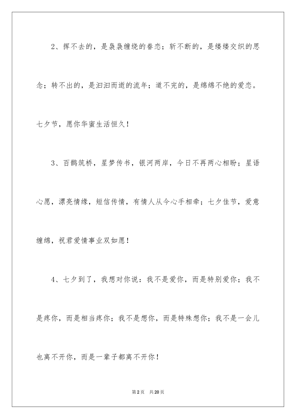 2024七夕情人节的空间文案_第2页