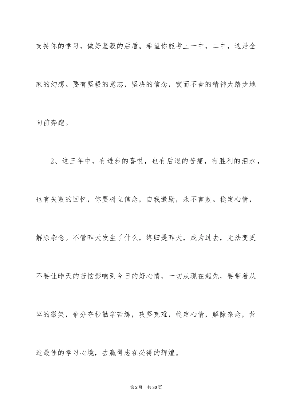 2024中考百日誓师家长寄语_第2页