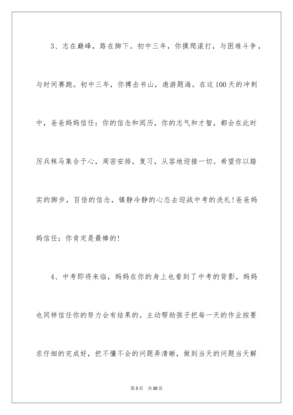 2024中考百日誓师家长寄语_第3页