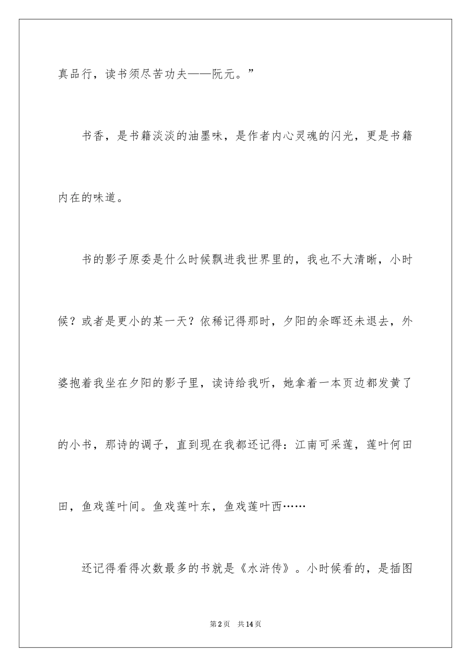2024一路上有你六年级作文_2_第2页