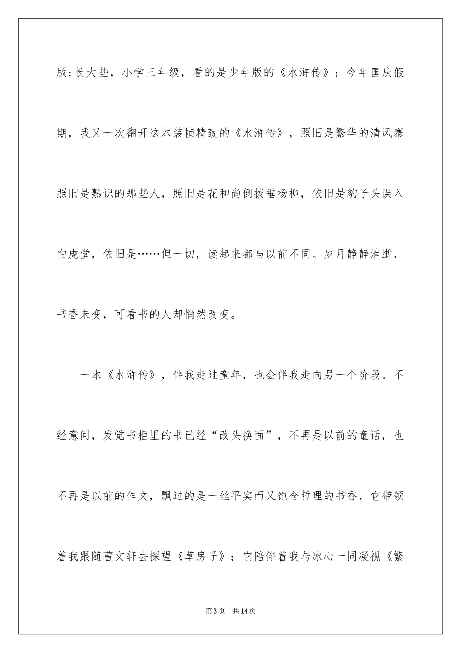 2024一路上有你六年级作文_2_第3页