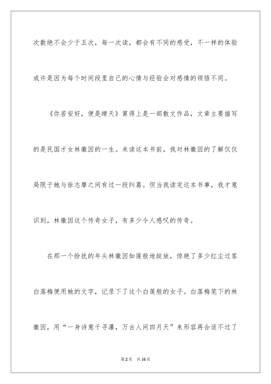 2024你若安好便是晴天读书笔记_第2页