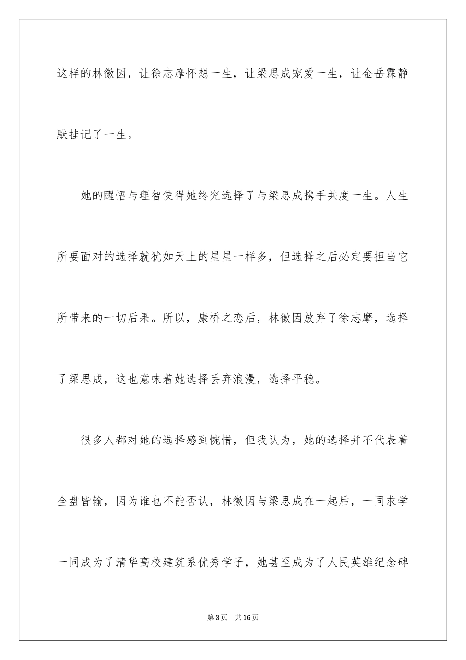 2024你若安好便是晴天读书笔记_第3页