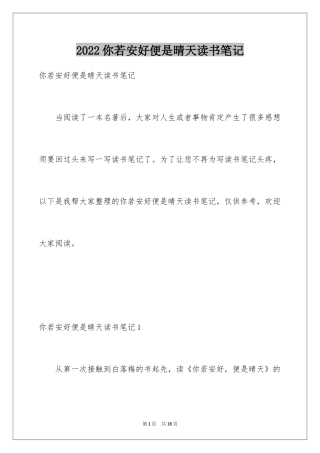 2024你若安好便是晴天读书笔记