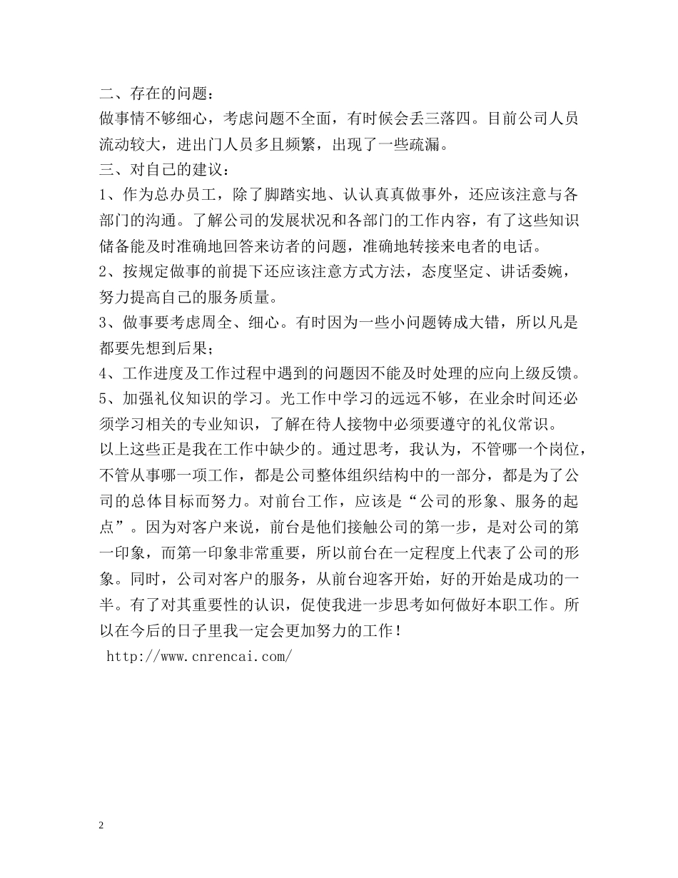 前台工作人员个人工作总结 _第2页