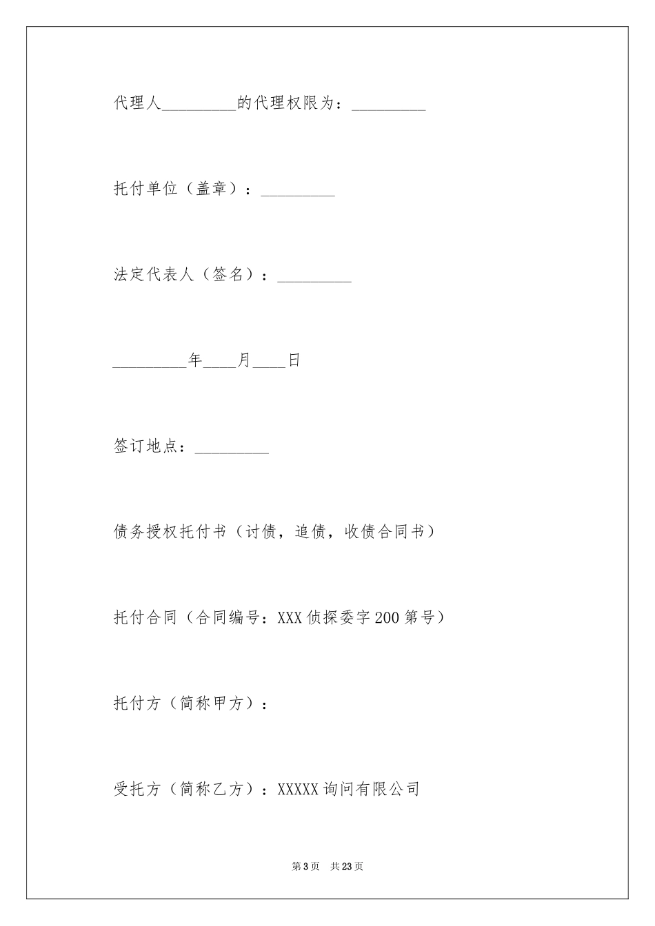 2024代理人委托书_104_第3页