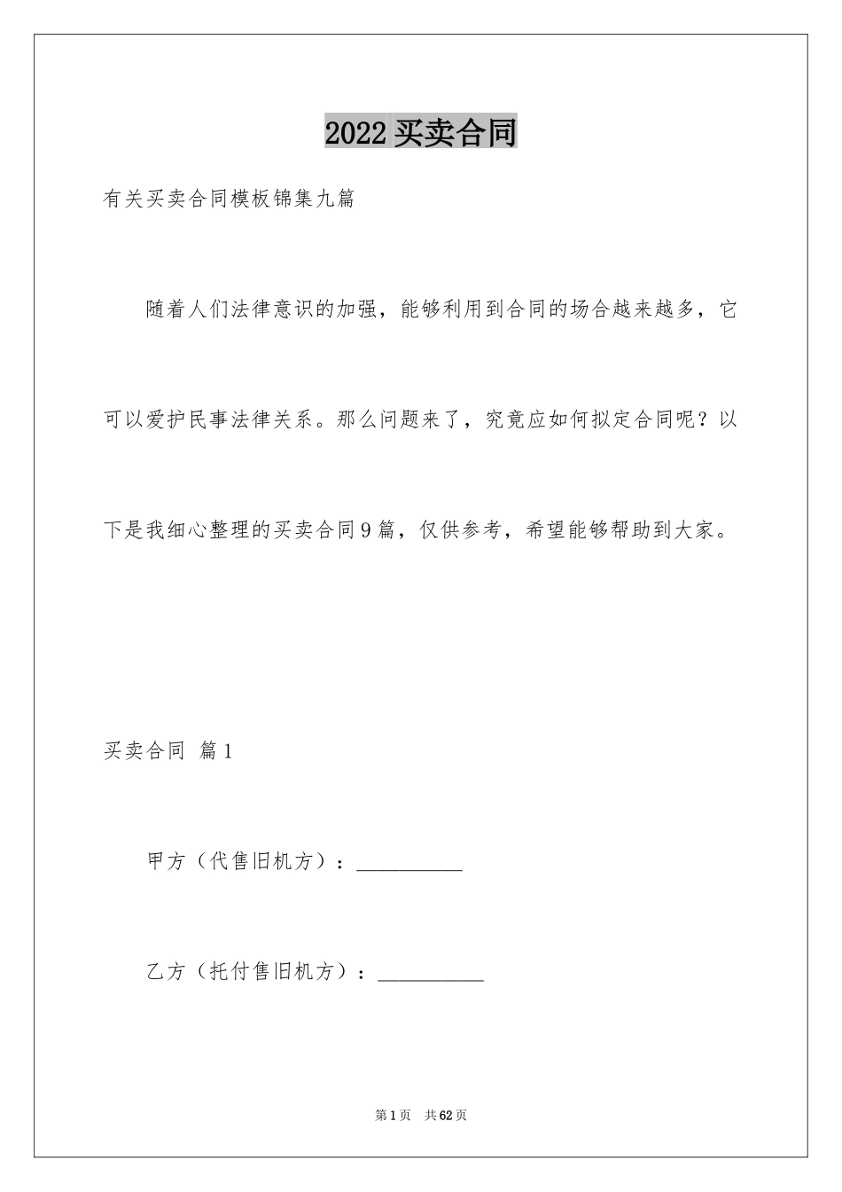 2024买卖合同_2060_第1页